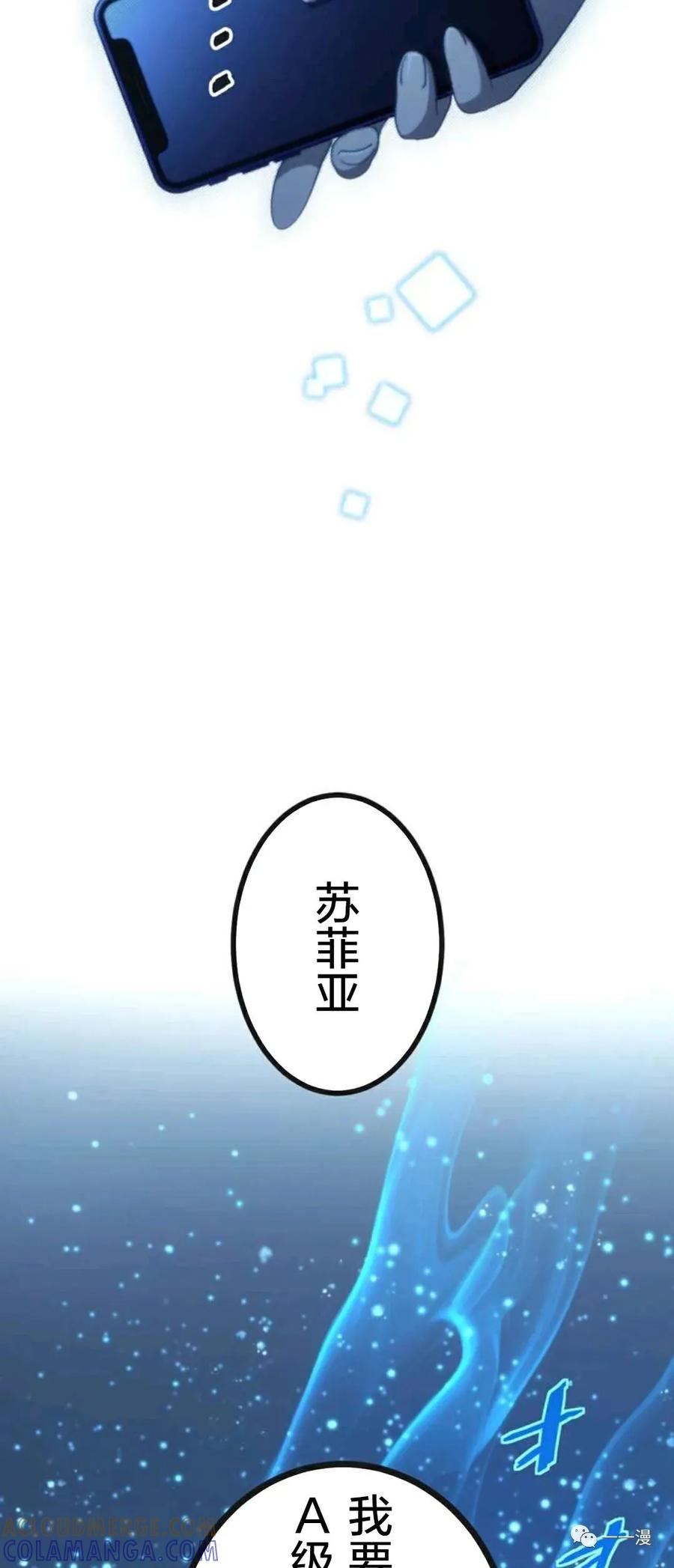 《禁忌的转生大魔导士》13 第37页