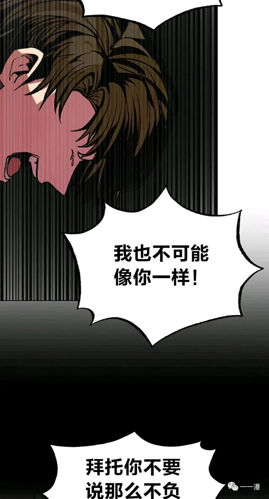 《独一无二的回归》第8话 第63页