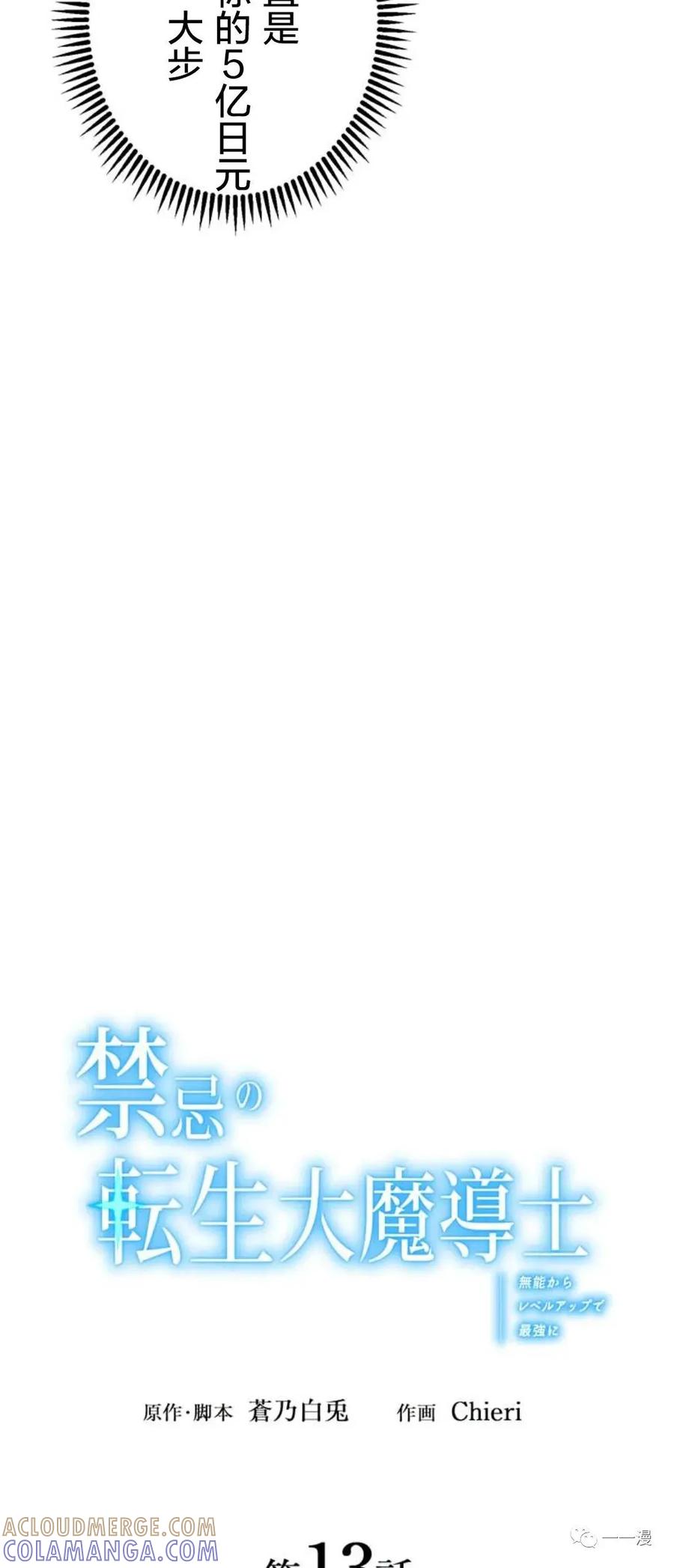 《禁忌的转生大魔导士》13 第22页