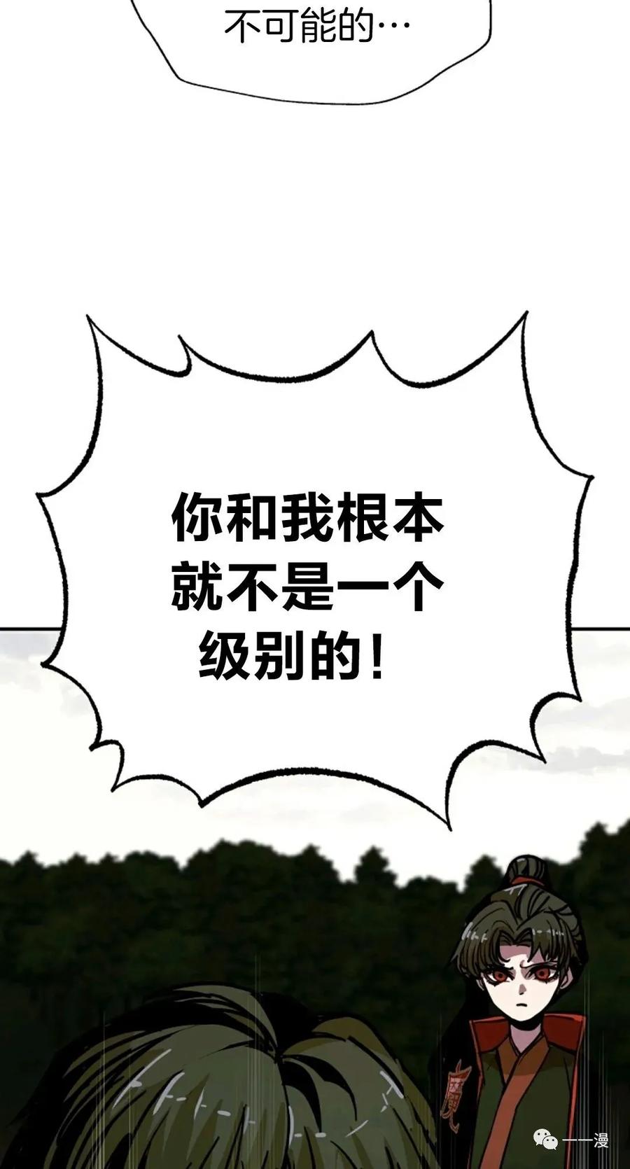 《独一无二的回归》第8话 第66页
