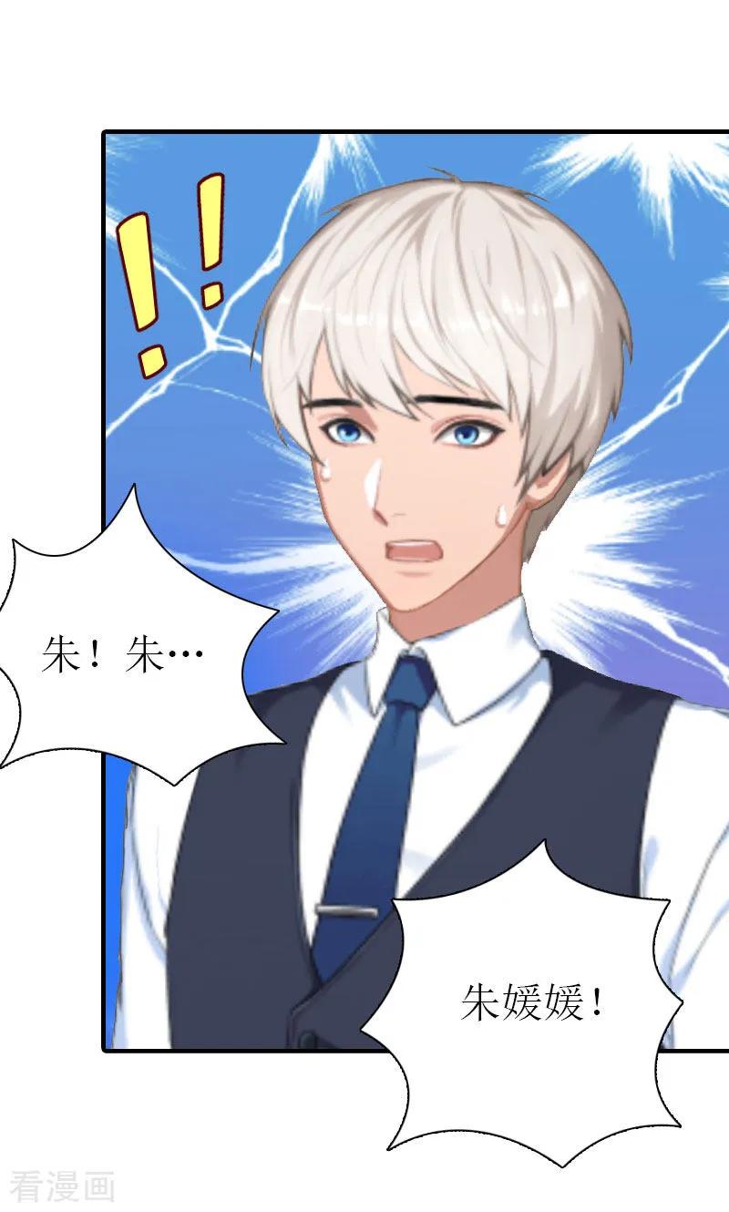 《傲娇冷男攻略记》第8话 偶遇陆琼！ 第8页