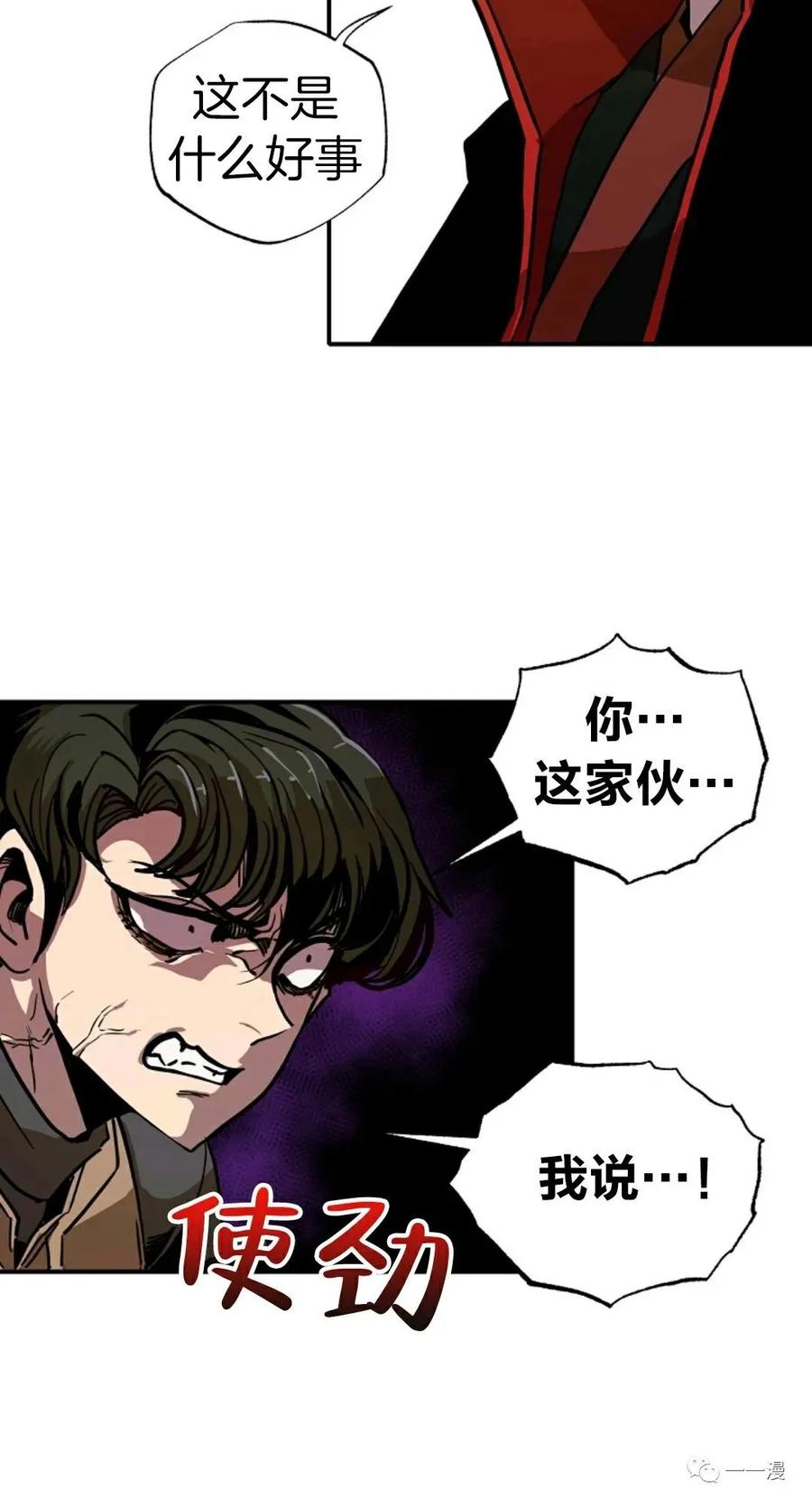 《独一无二的回归》第8话 第70页