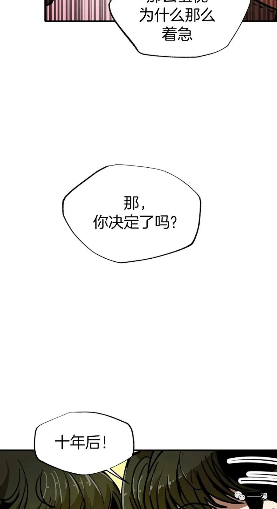 《独一无二的回归》第8话 第74页
