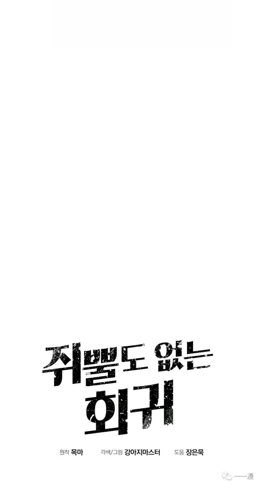 《独一无二的回归》第8话 第6页