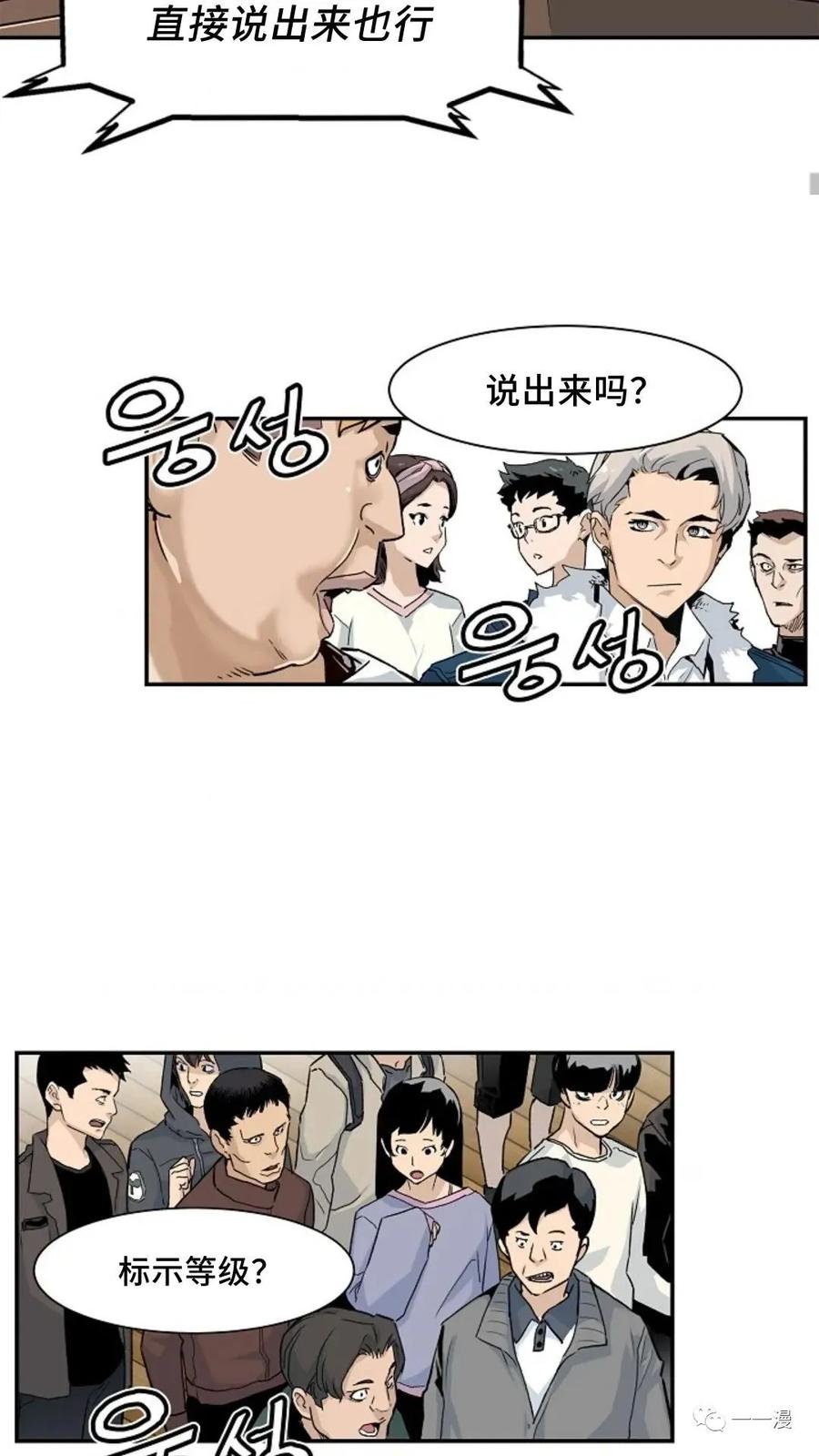 《贪食的降临》第8话 第8页