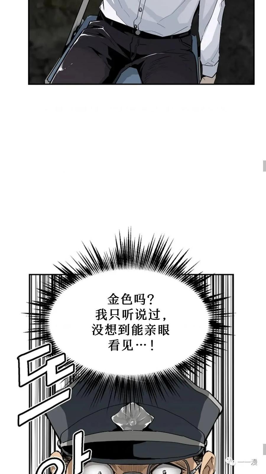 《贪食的降临》第8话 第30页