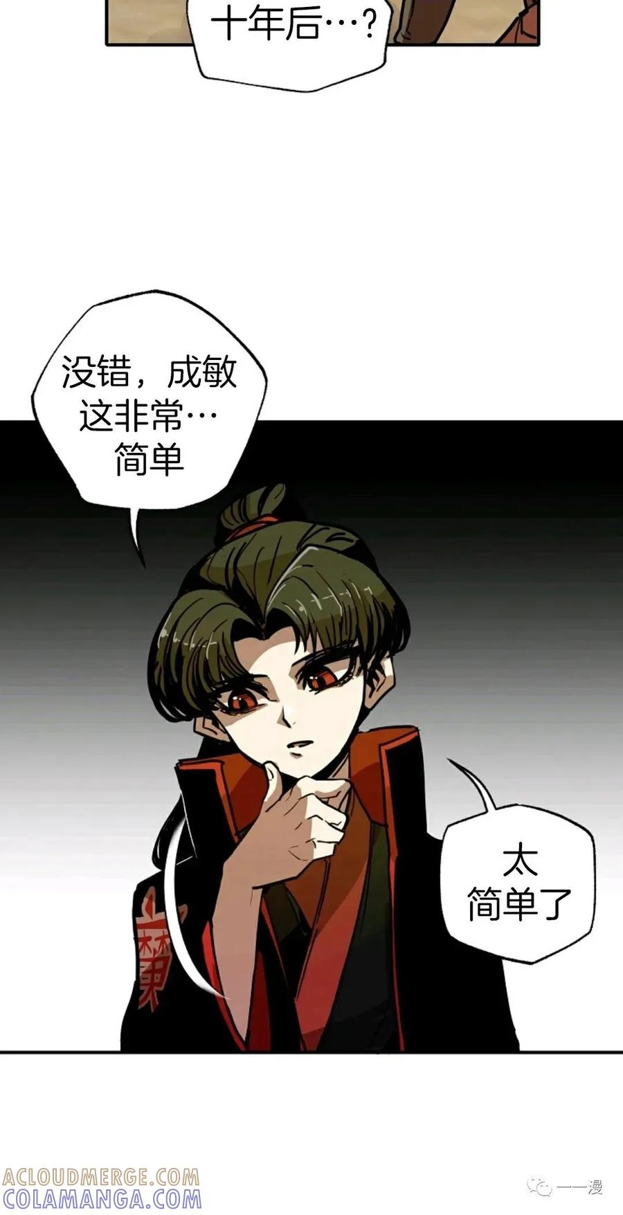 《独一无二的回归》第8话 第53页