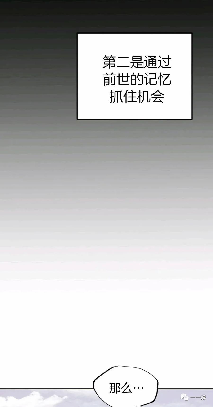 《独一无二的回归》第8话 第84页