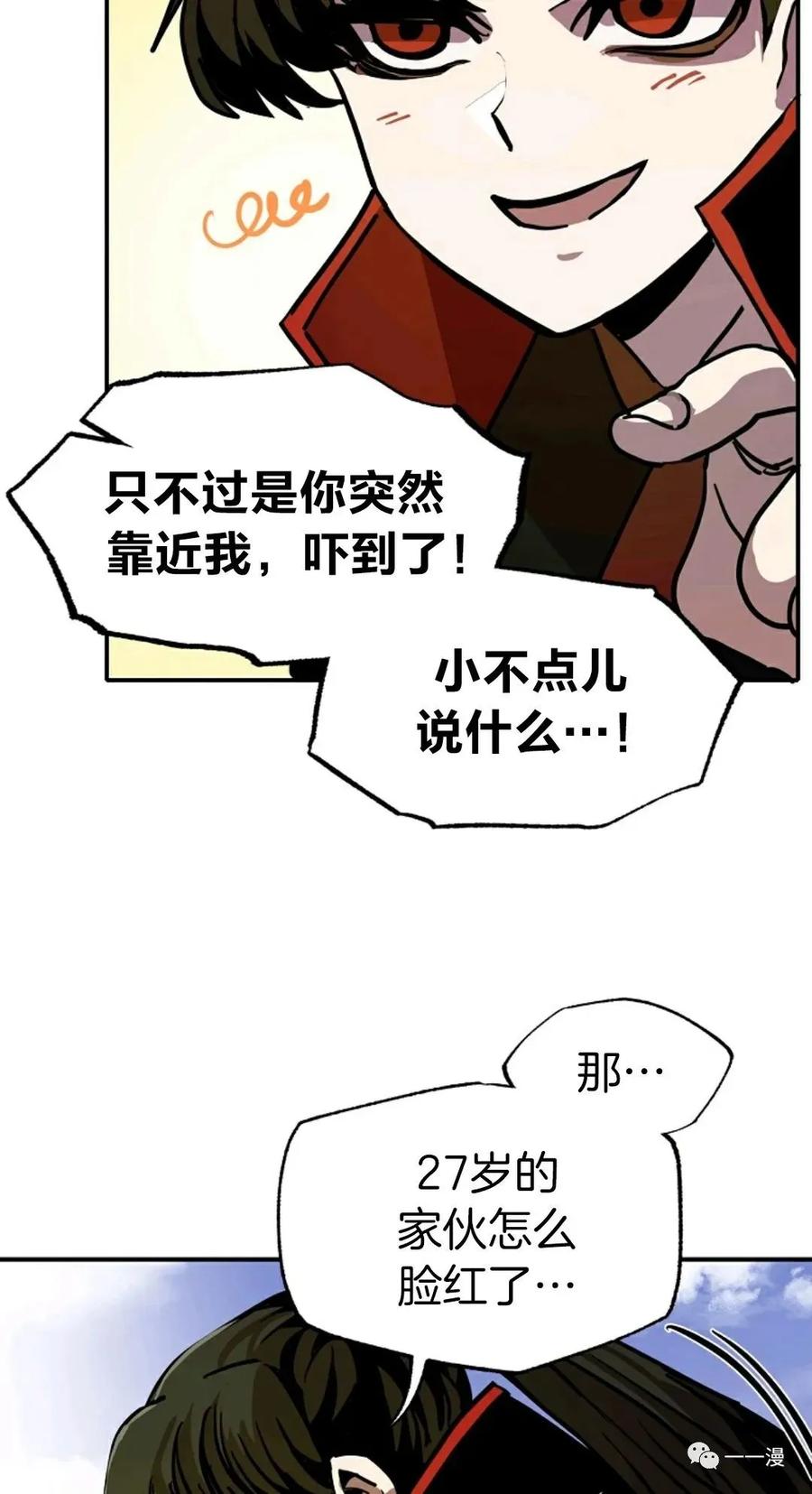 《独一无二的回归》第8话 第78页