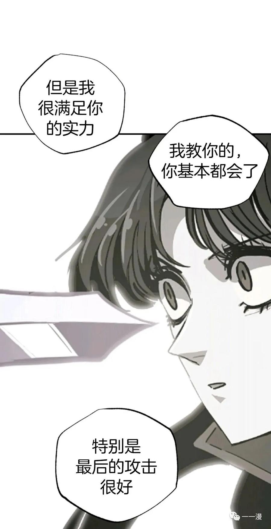 《独一无二的回归》第8话 第54页