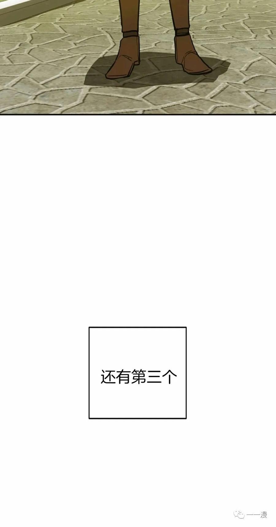 《独一无二的回归》第8话 第87页