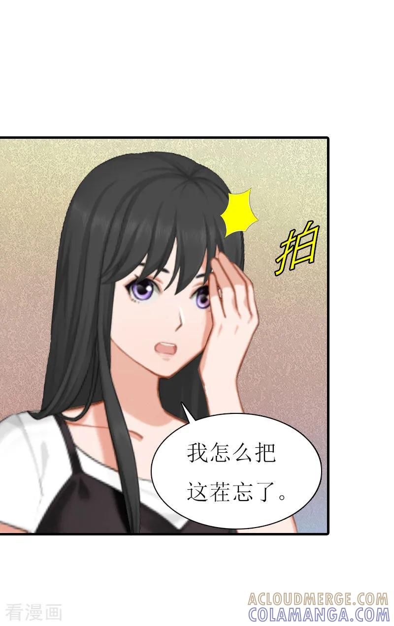 《傲娇冷男攻略记》第8话 偶遇陆琼！ 第5页