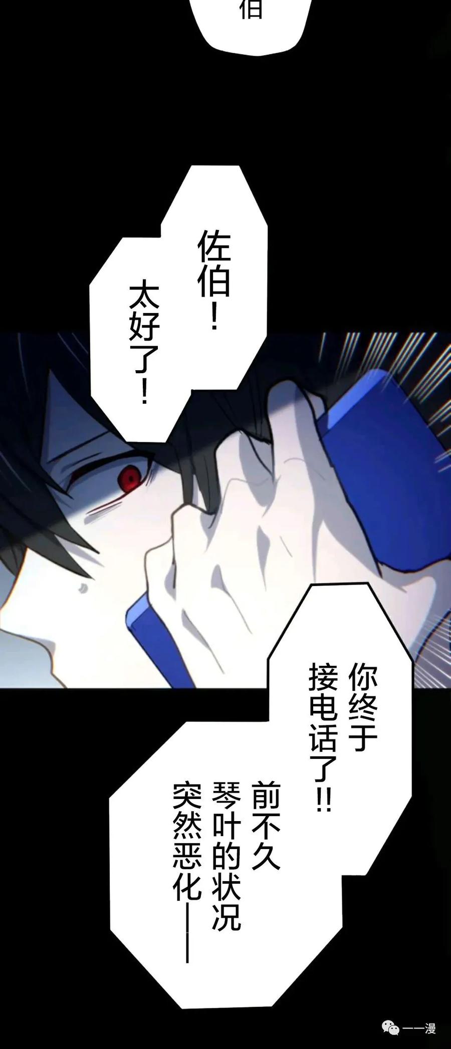 《禁忌的转生大魔导士》13 第26页