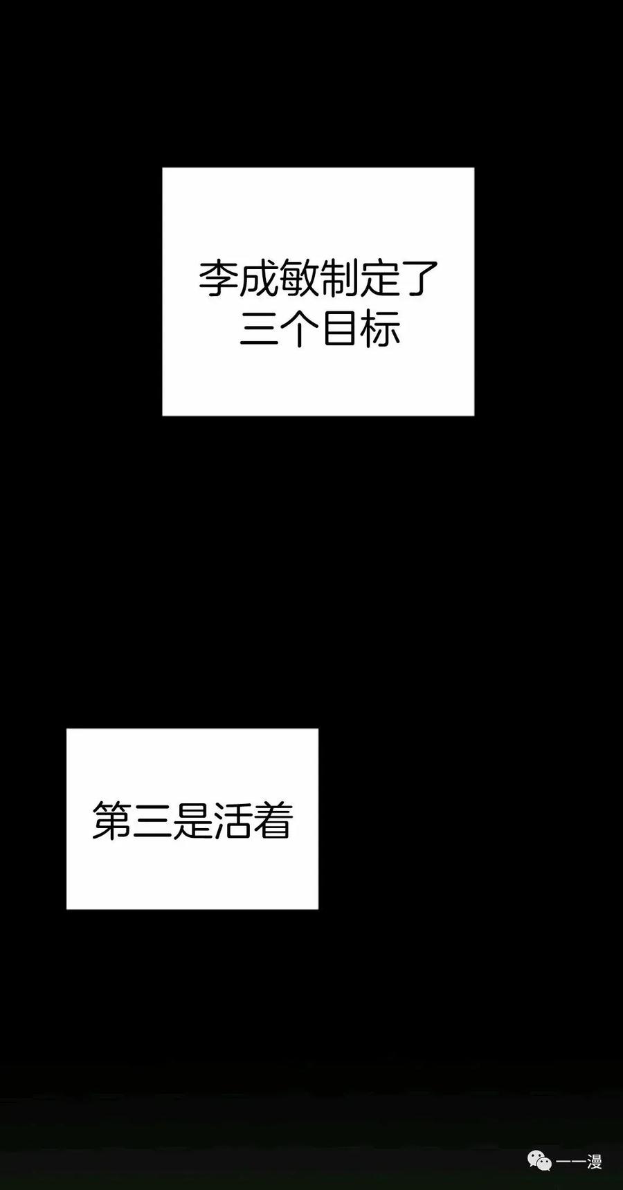 《独一无二的回归》第8话 第83页