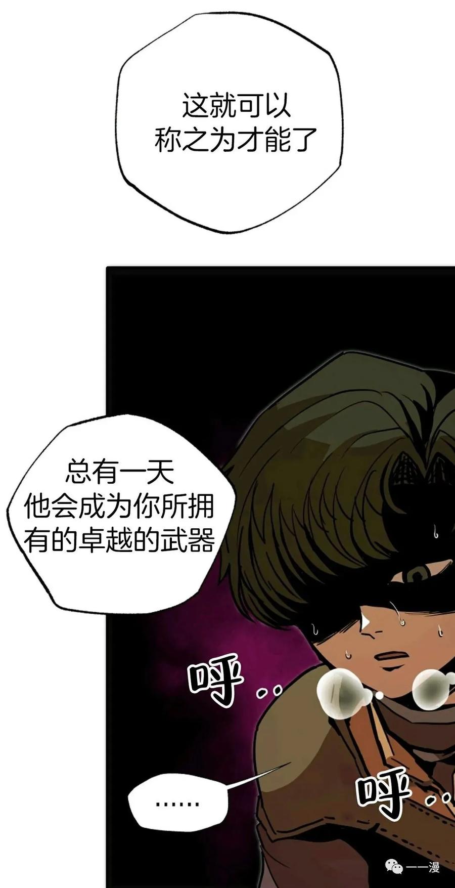 《独一无二的回归》第8话 第51页