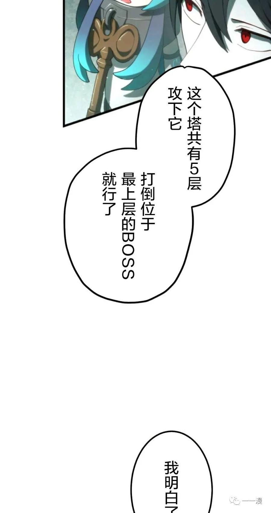 《禁忌的转生大魔导士》13 第53页