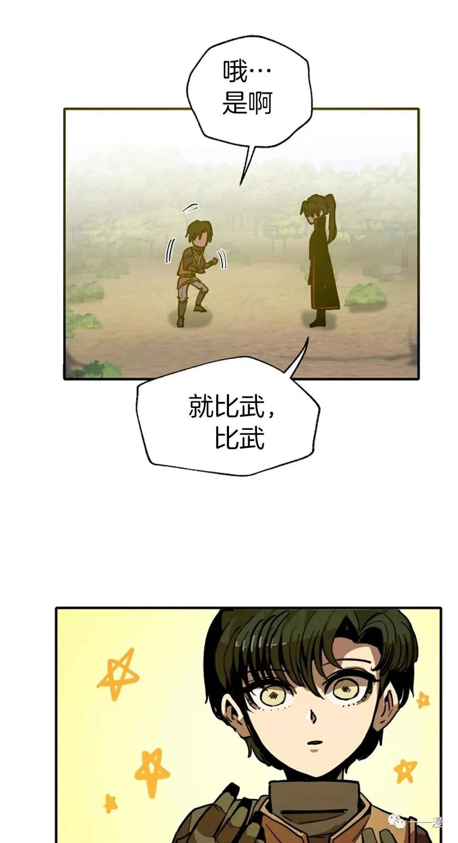 《独一无二的回归》第8话 第72页