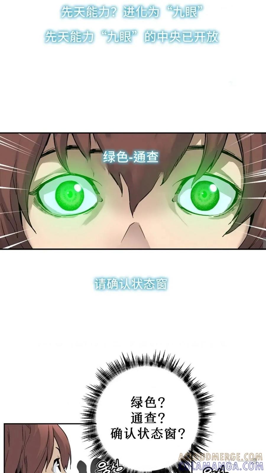《贪食的降临》第8话 第43页