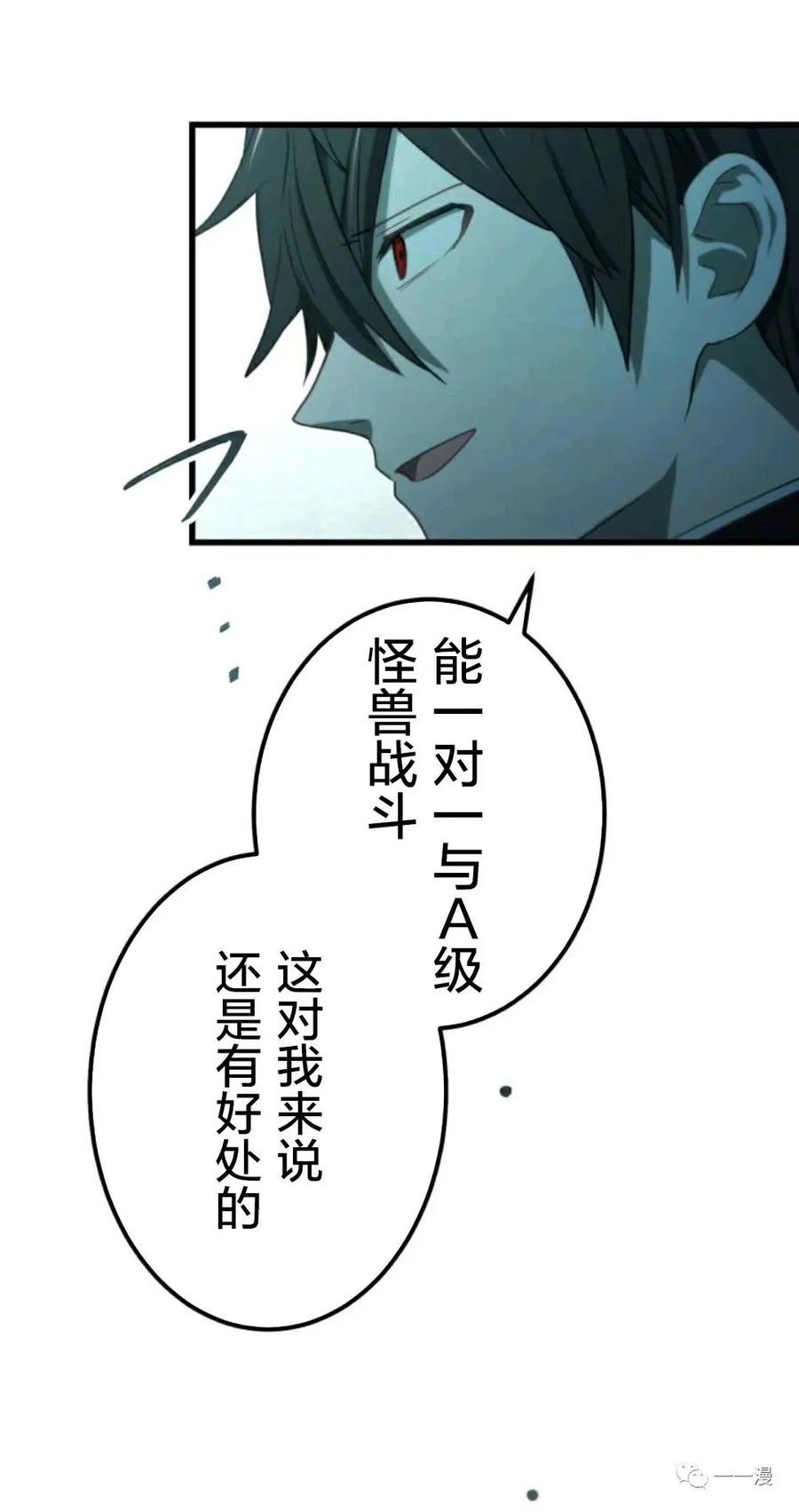 《禁忌的转生大魔导士》13 第60页