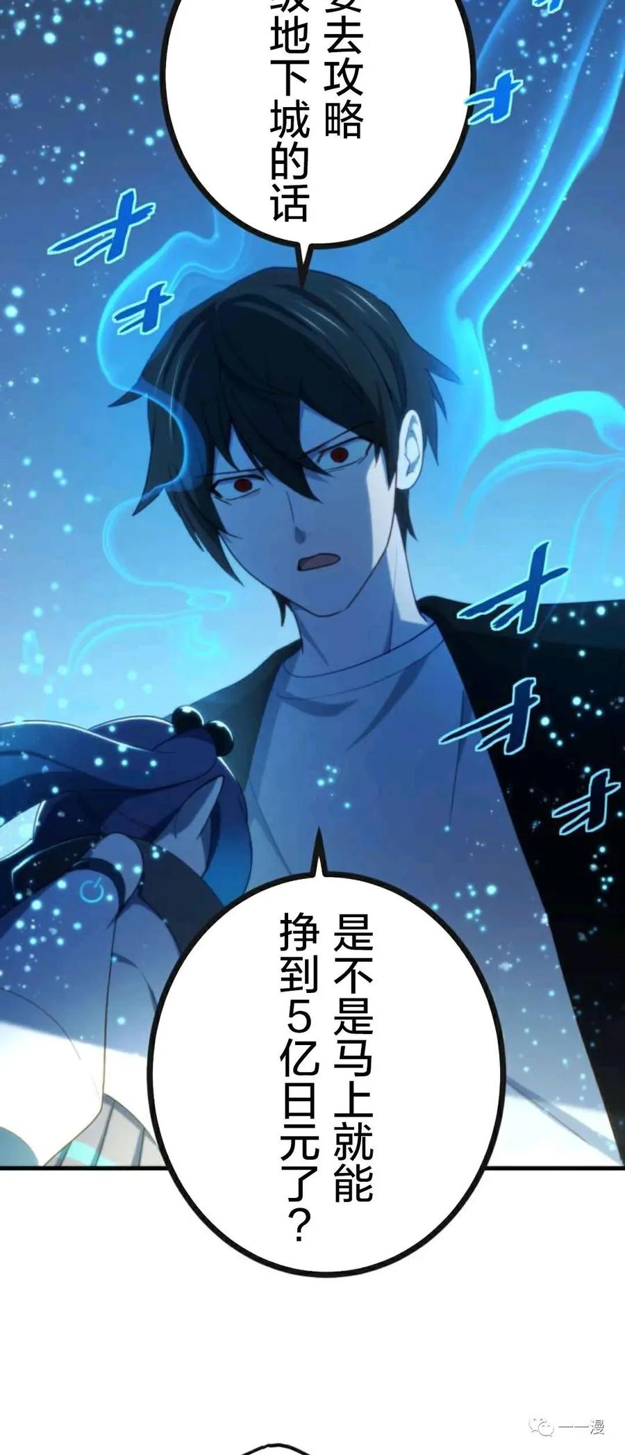 《禁忌的转生大魔导士》13 第38页