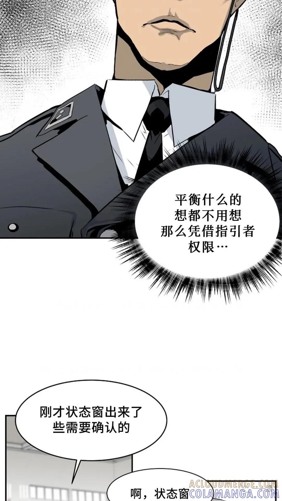 《贪食的降临》第8话 第58页