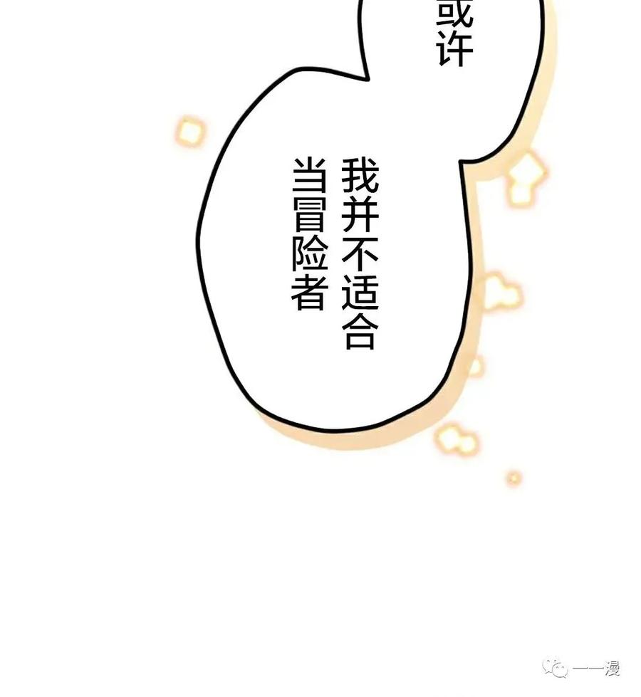 《禁忌的转生大魔导士》12 第74页