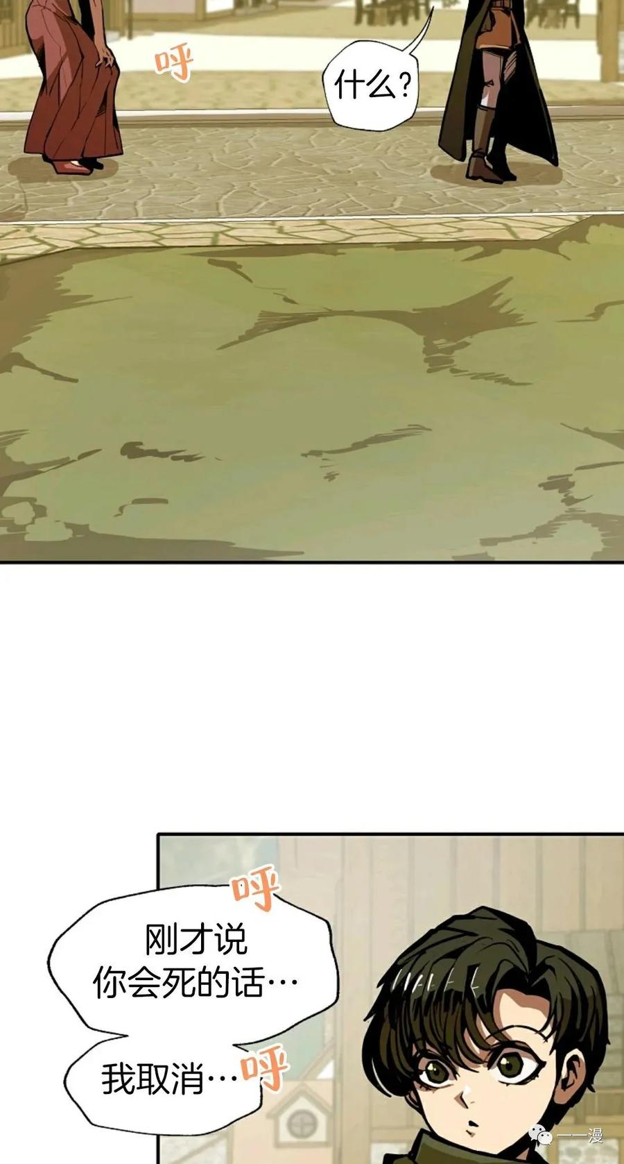 《独一无二的回归》第9话 第67页