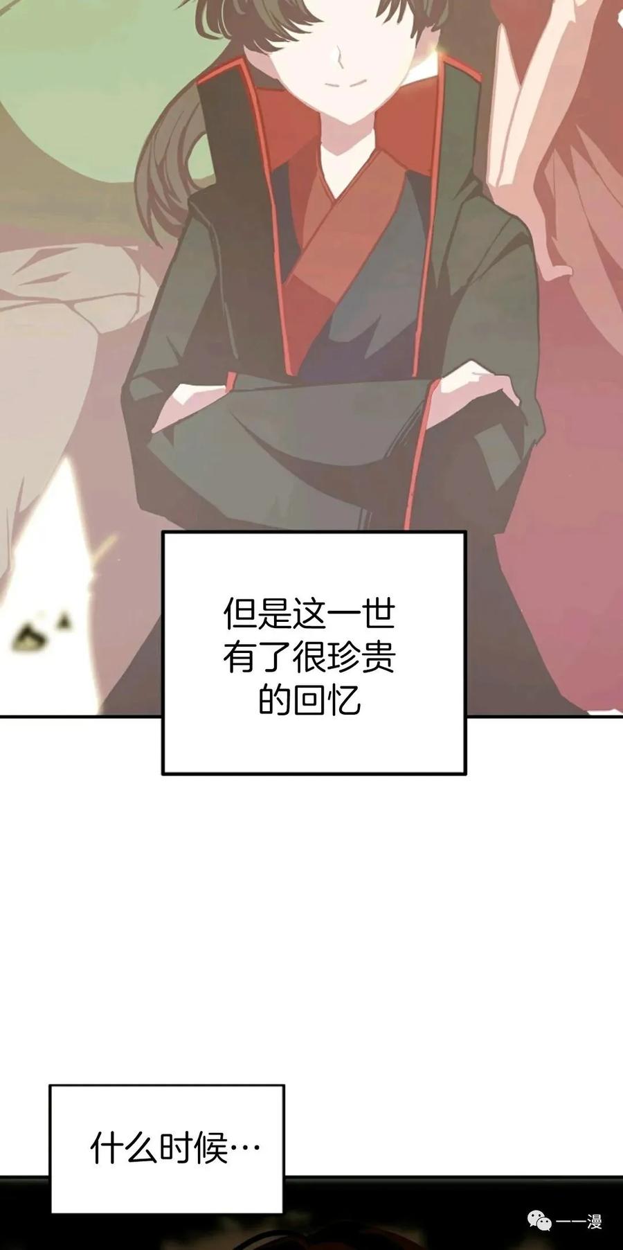 《独一无二的回归》第9话 第86页