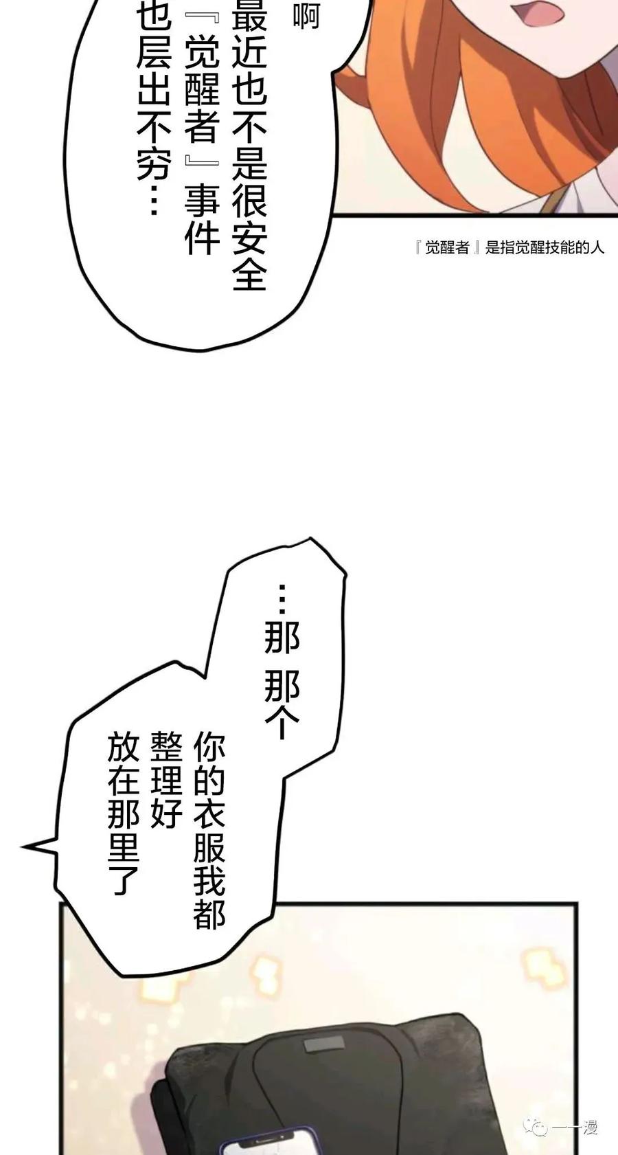 《禁忌的转生大魔导士》12 第16页