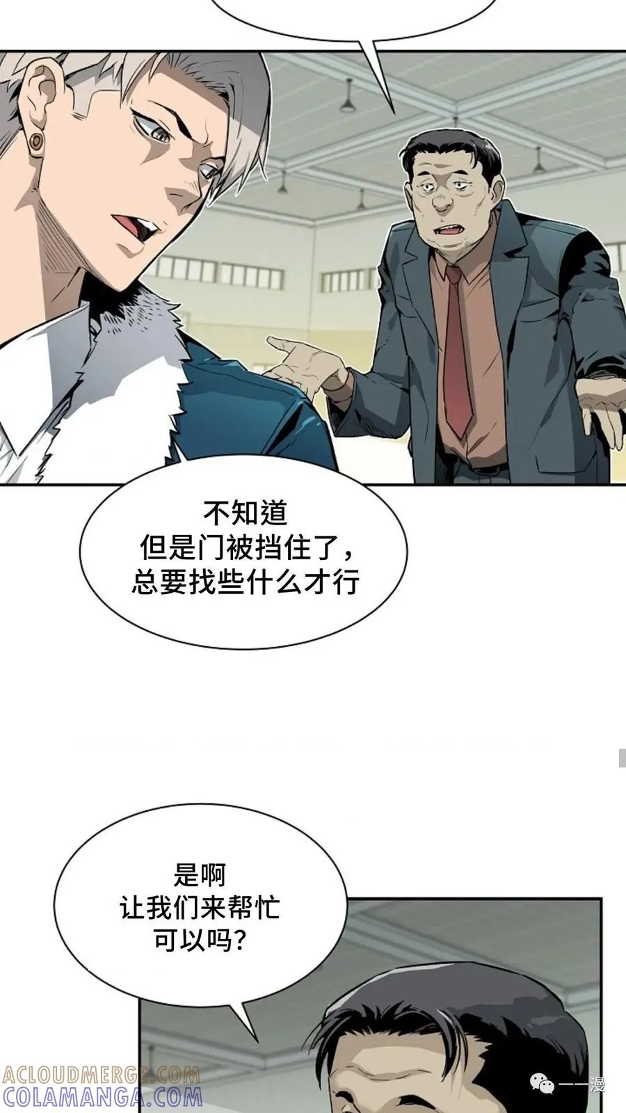 《贪食的降临》第9话 第49页
