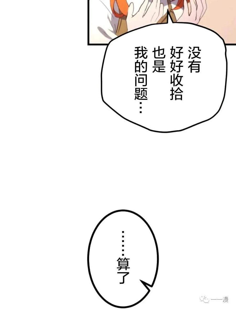 《禁忌的转生大魔导士》12 第39页