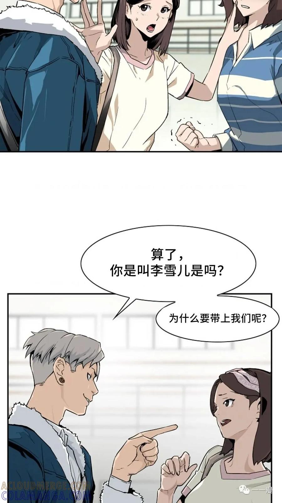 《贪食的降临》第9话 第67页