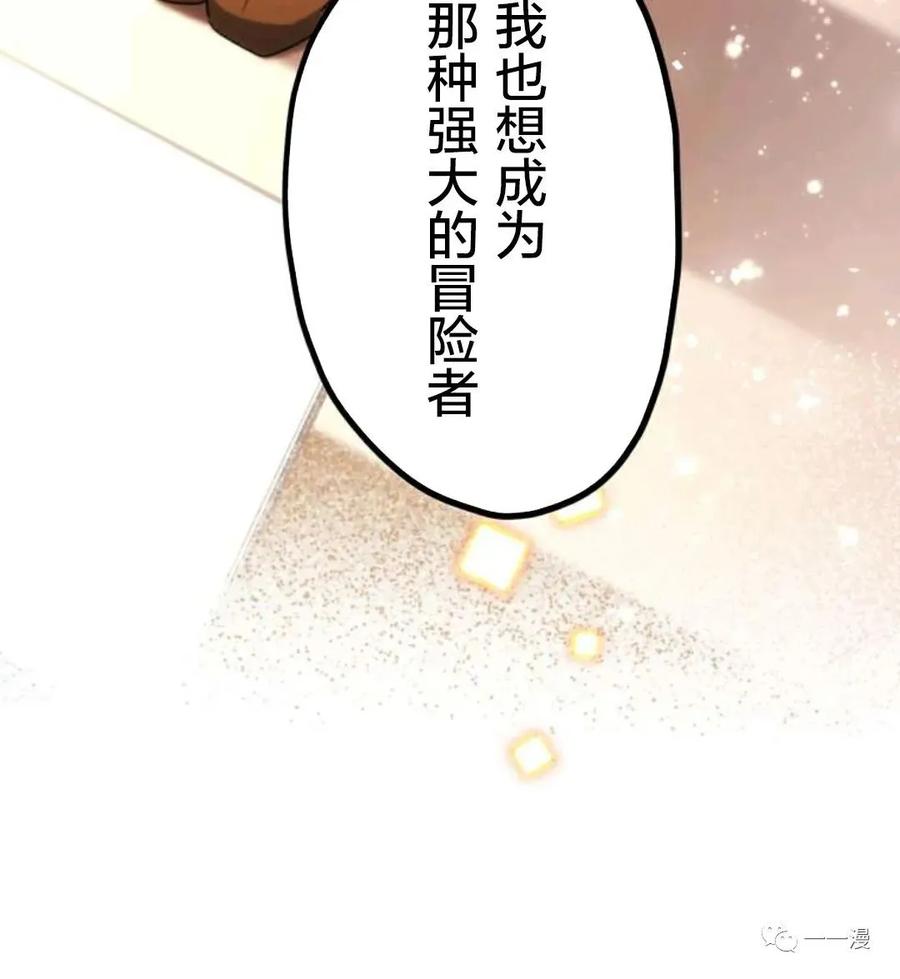 《禁忌的转生大魔导士》12 第71页