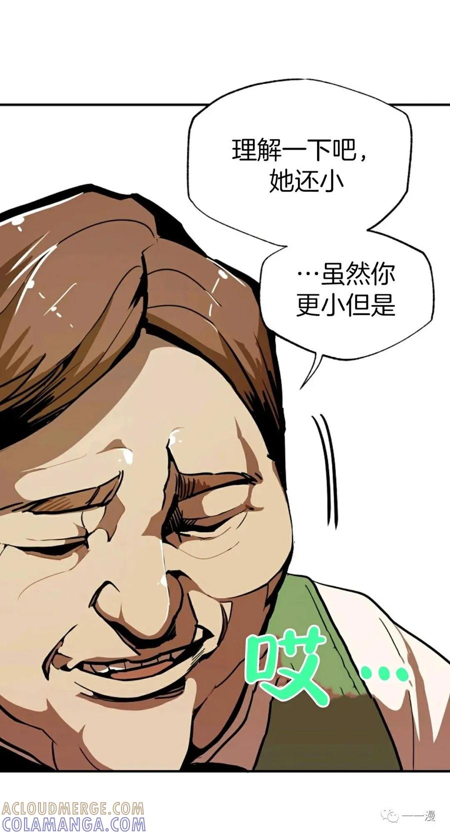 《独一无二的回归》第9话 第49页