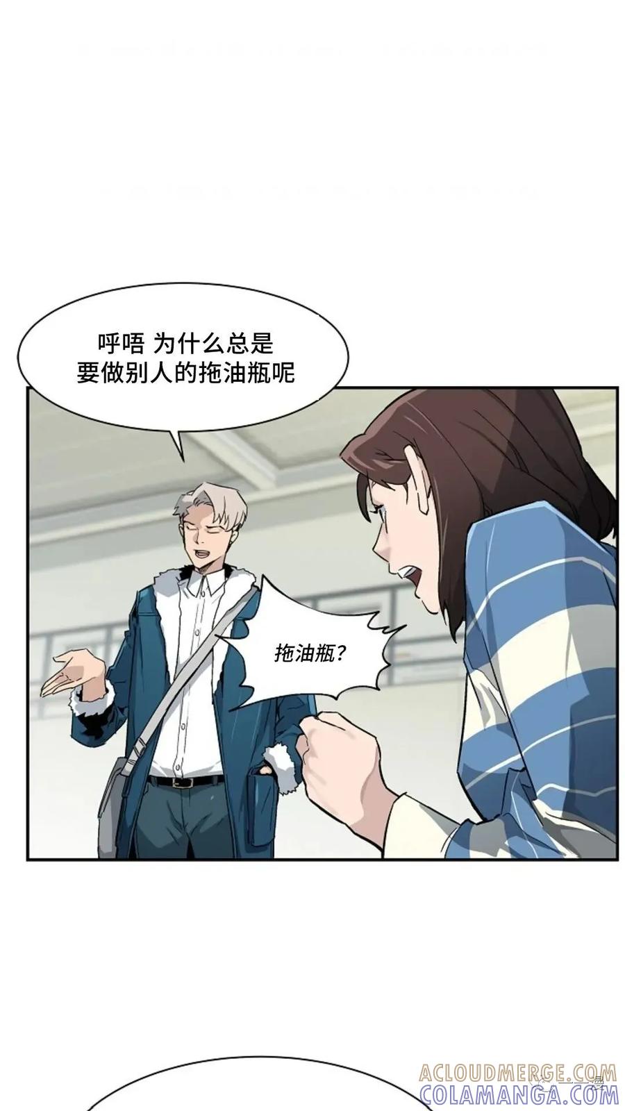 《贪食的降临》第9话 第64页