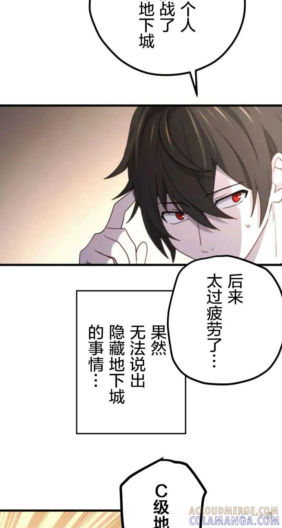 《禁忌的转生大魔导士》12 第13页