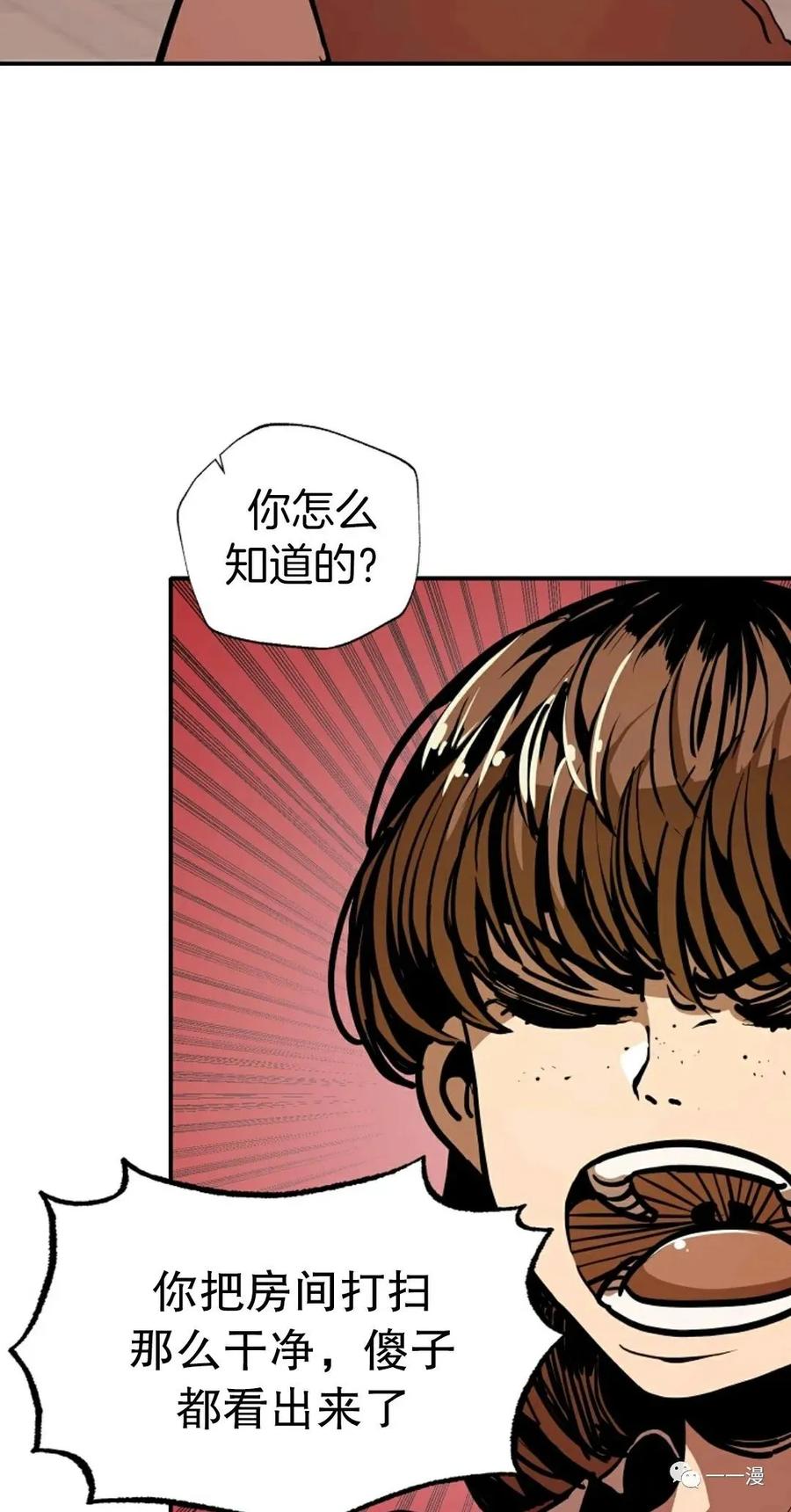 《独一无二的回归》第9话 第38页