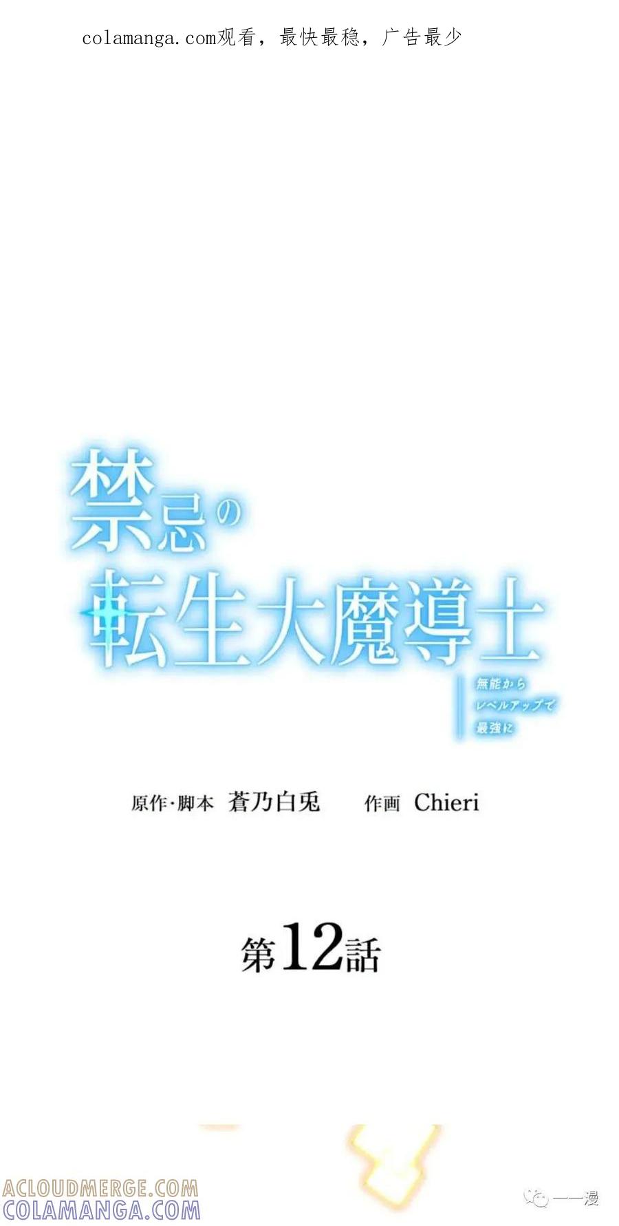 《禁忌的转生大魔导士》12 第1页