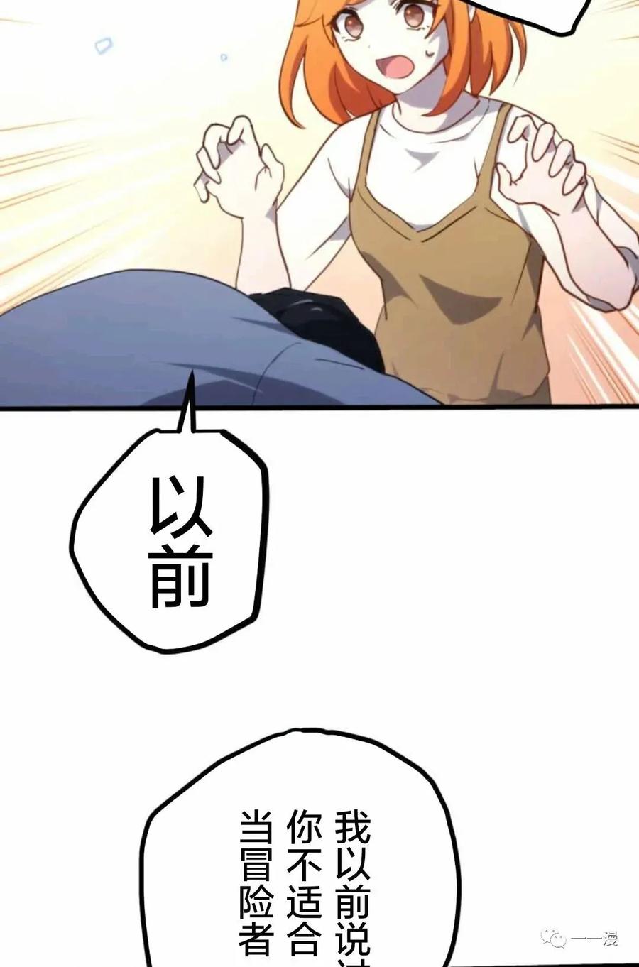 《禁忌的转生大魔导士》12 第83页