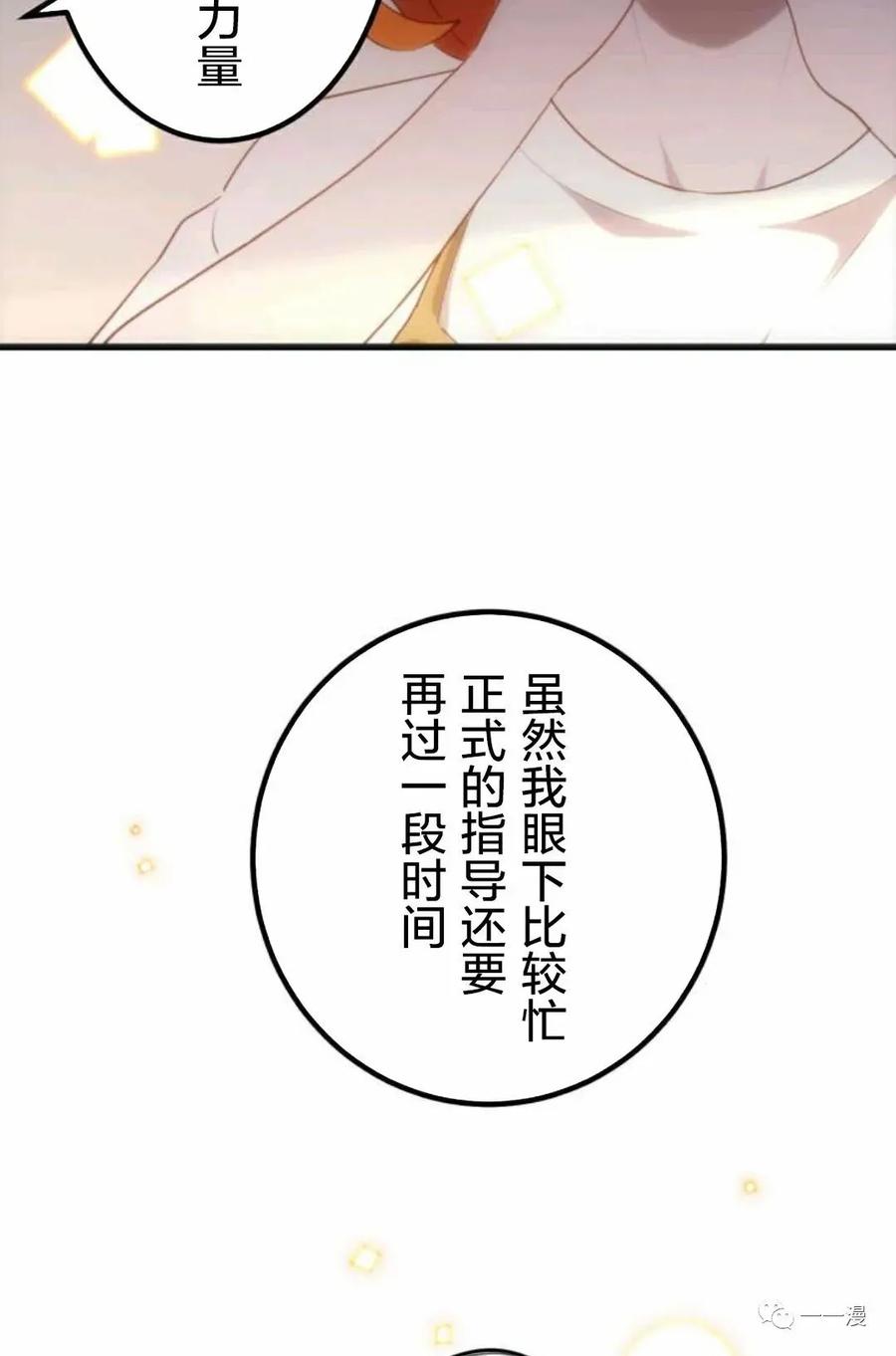 《禁忌的转生大魔导士》12 第91页