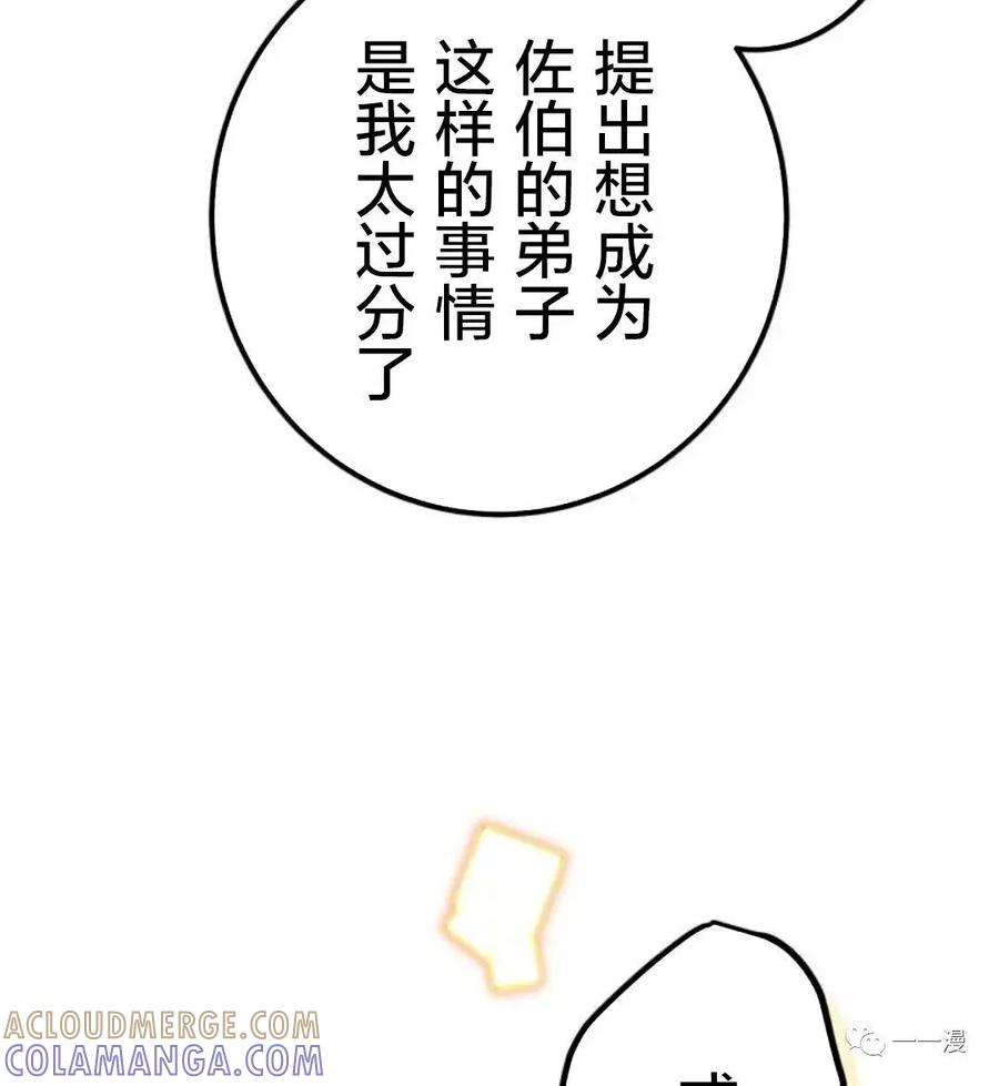 《禁忌的转生大魔导士》12 第73页