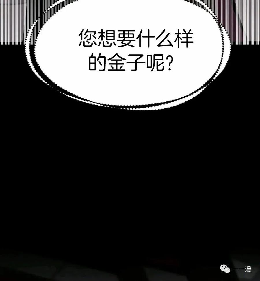 《独一无二的回归》第9话 第95页