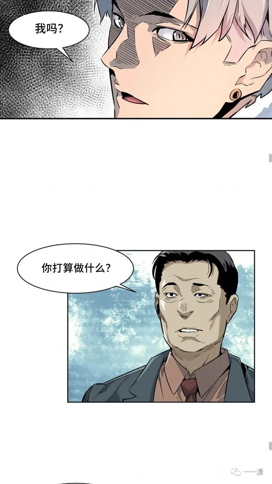 《贪食的降临》第9话 第44页