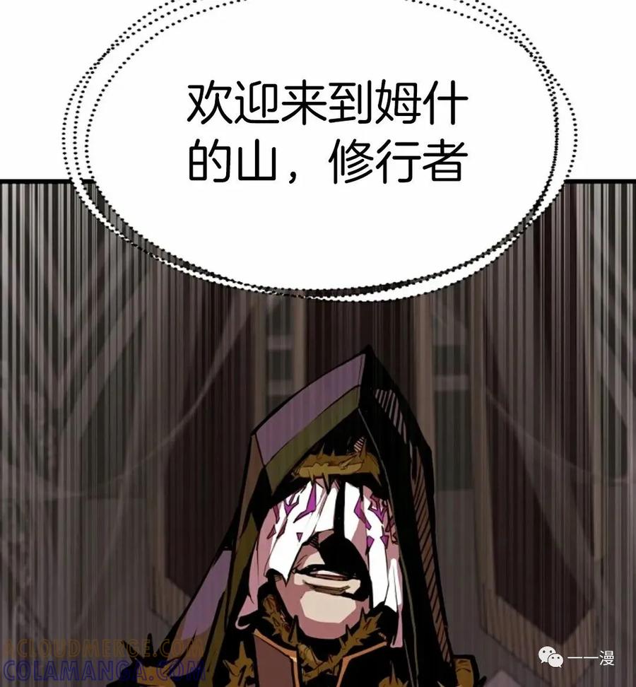 《独一无二的回归》第9话 第93页