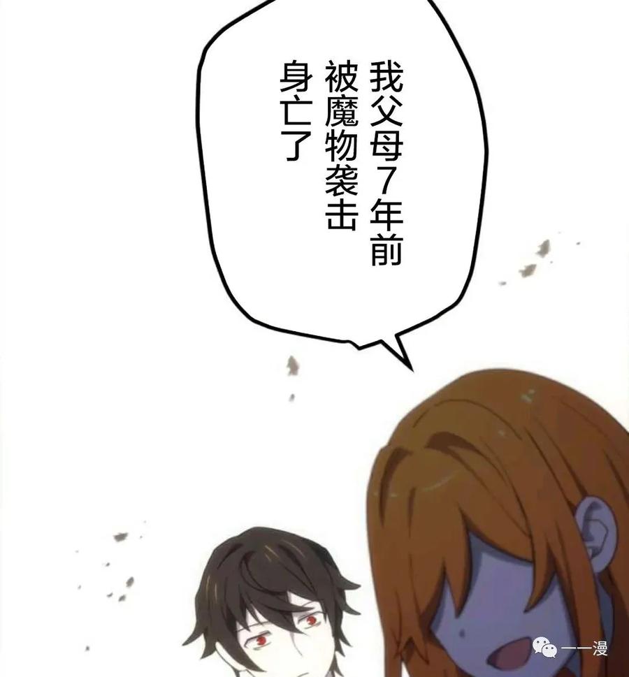 《禁忌的转生大魔导士》12 第54页