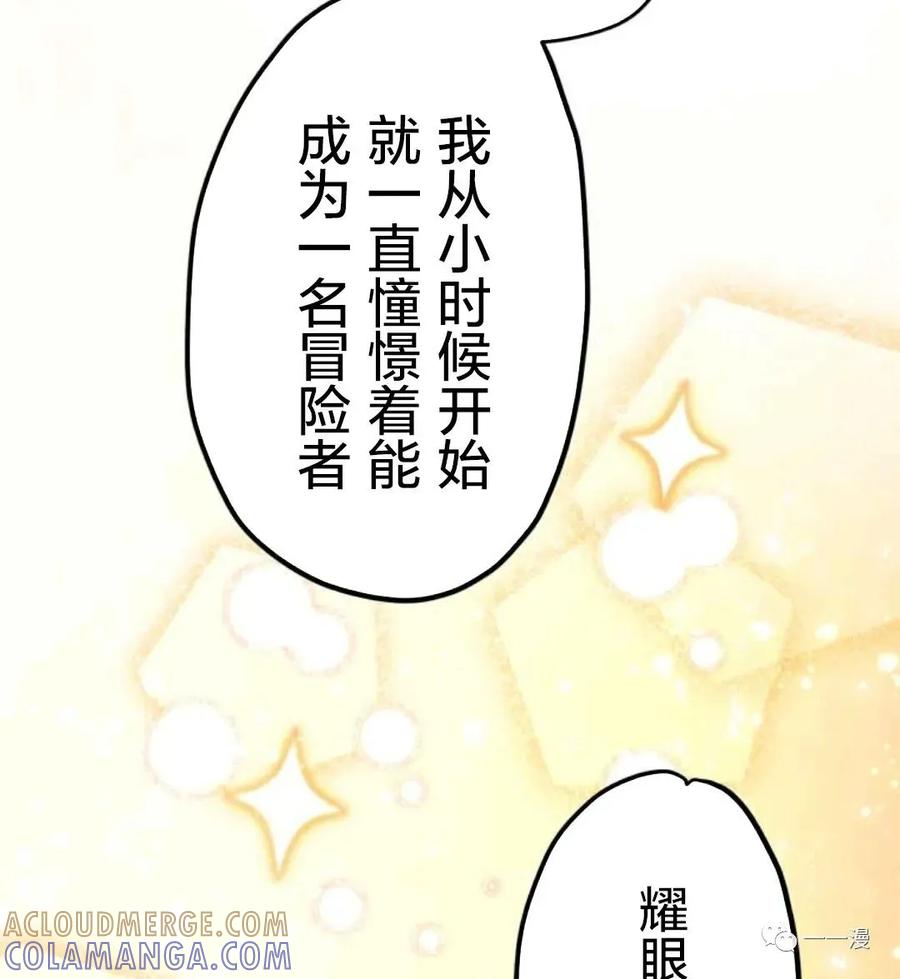 《禁忌的转生大魔导士》12 第69页