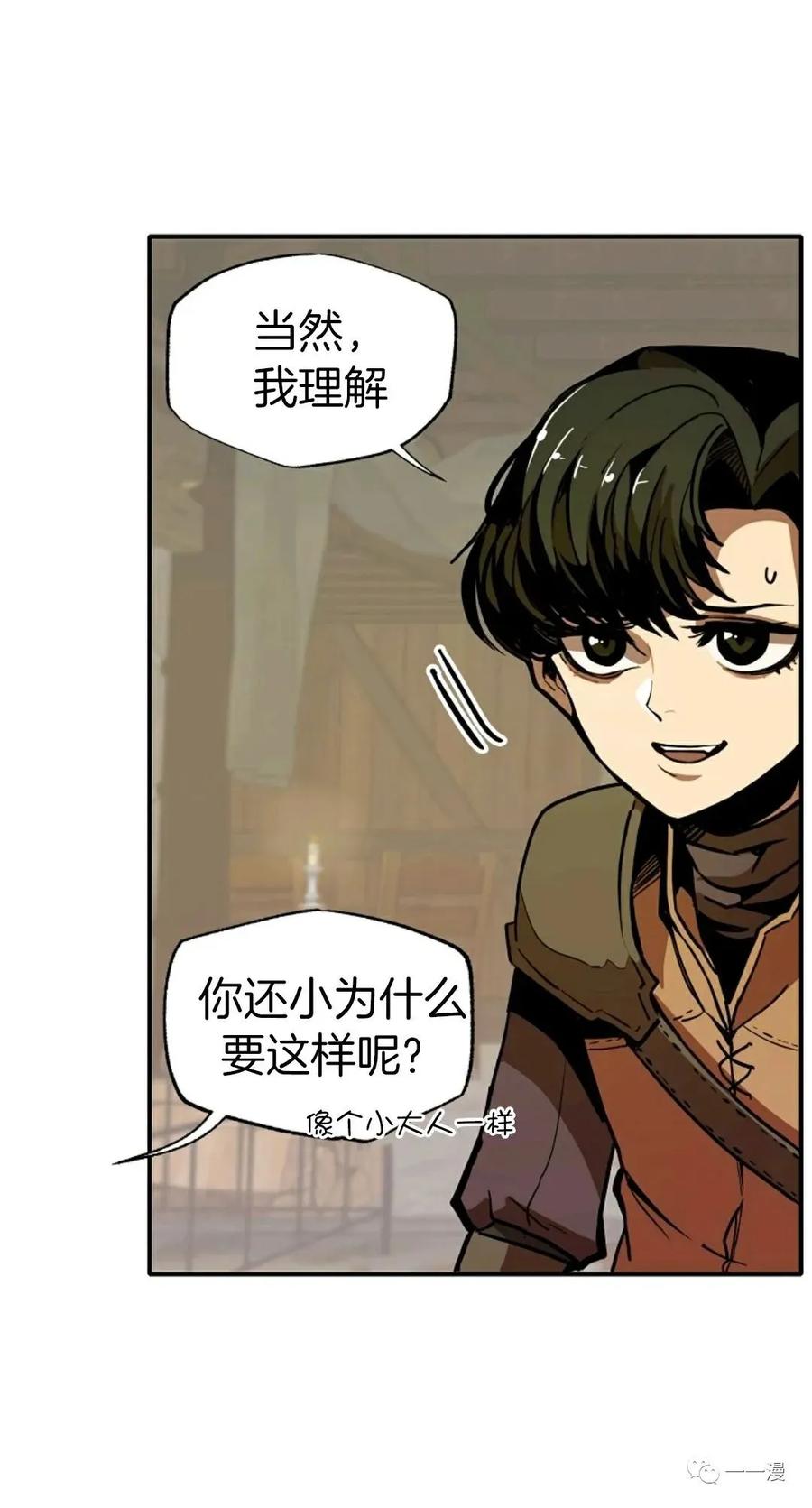 《独一无二的回归》第9话 第50页