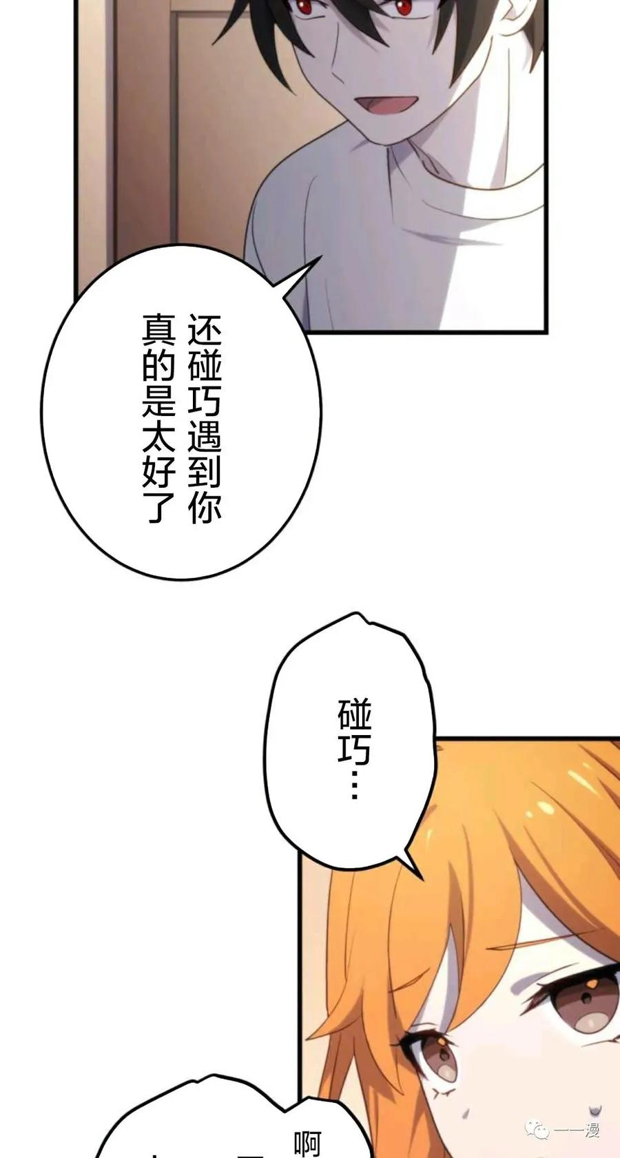 《禁忌的转生大魔导士》12 第15页