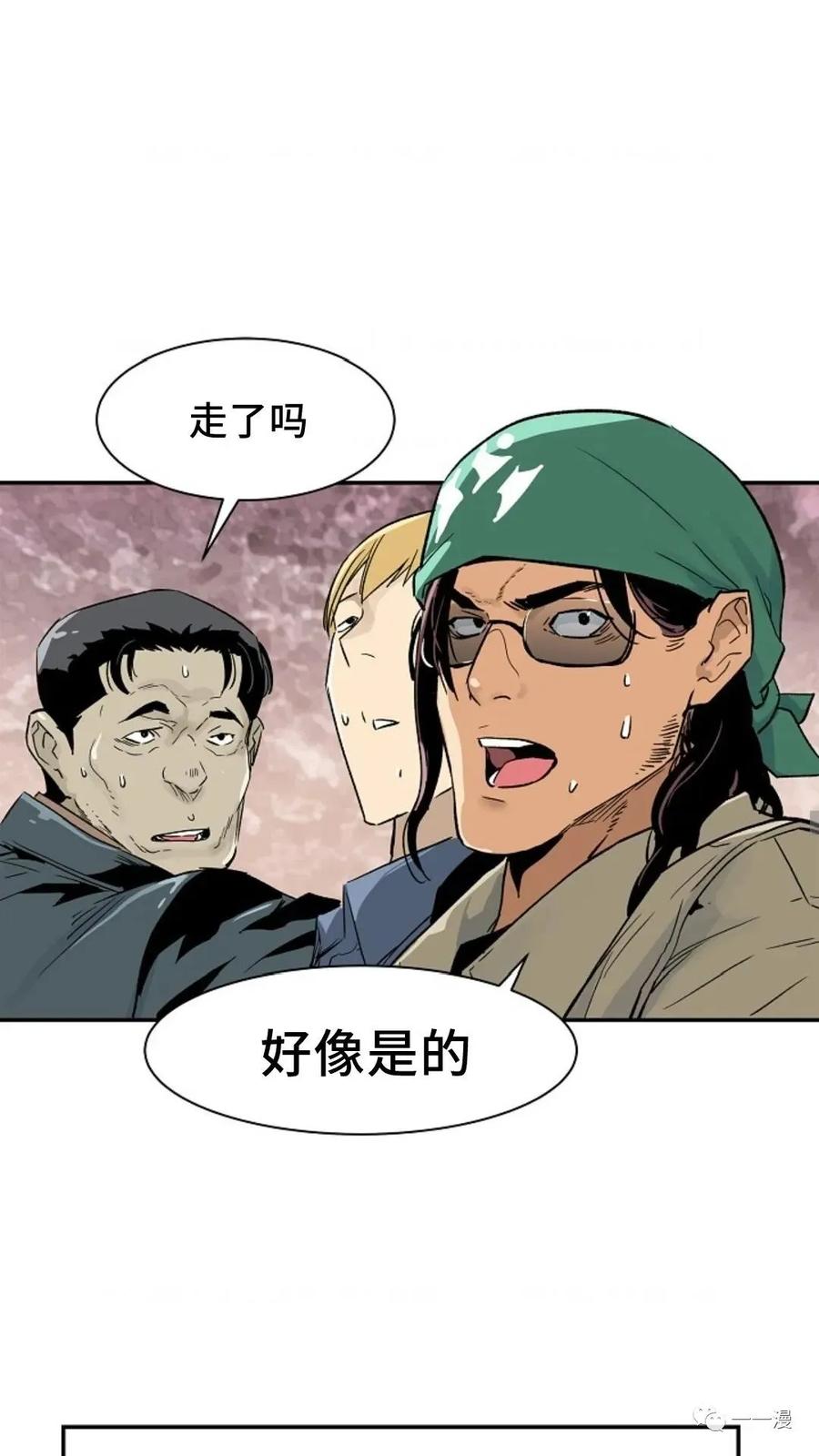 《贪食的降临》第9话 第39页