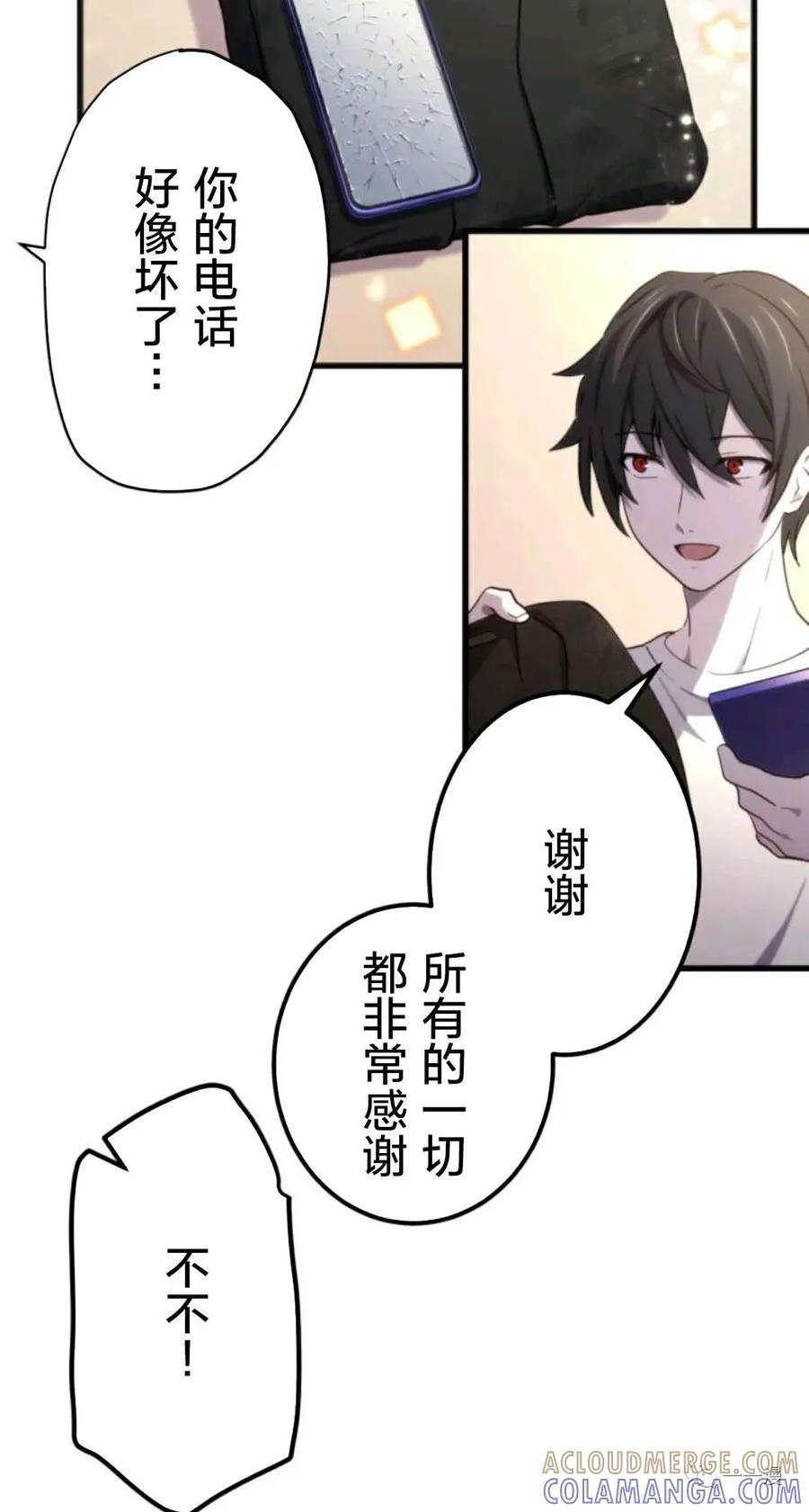《禁忌的转生大魔导士》12 第17页